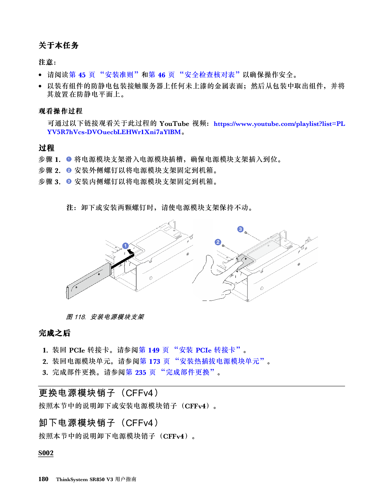 联想ThinkSystem SR850 V3 机架式服务器用户指南PDF第190页