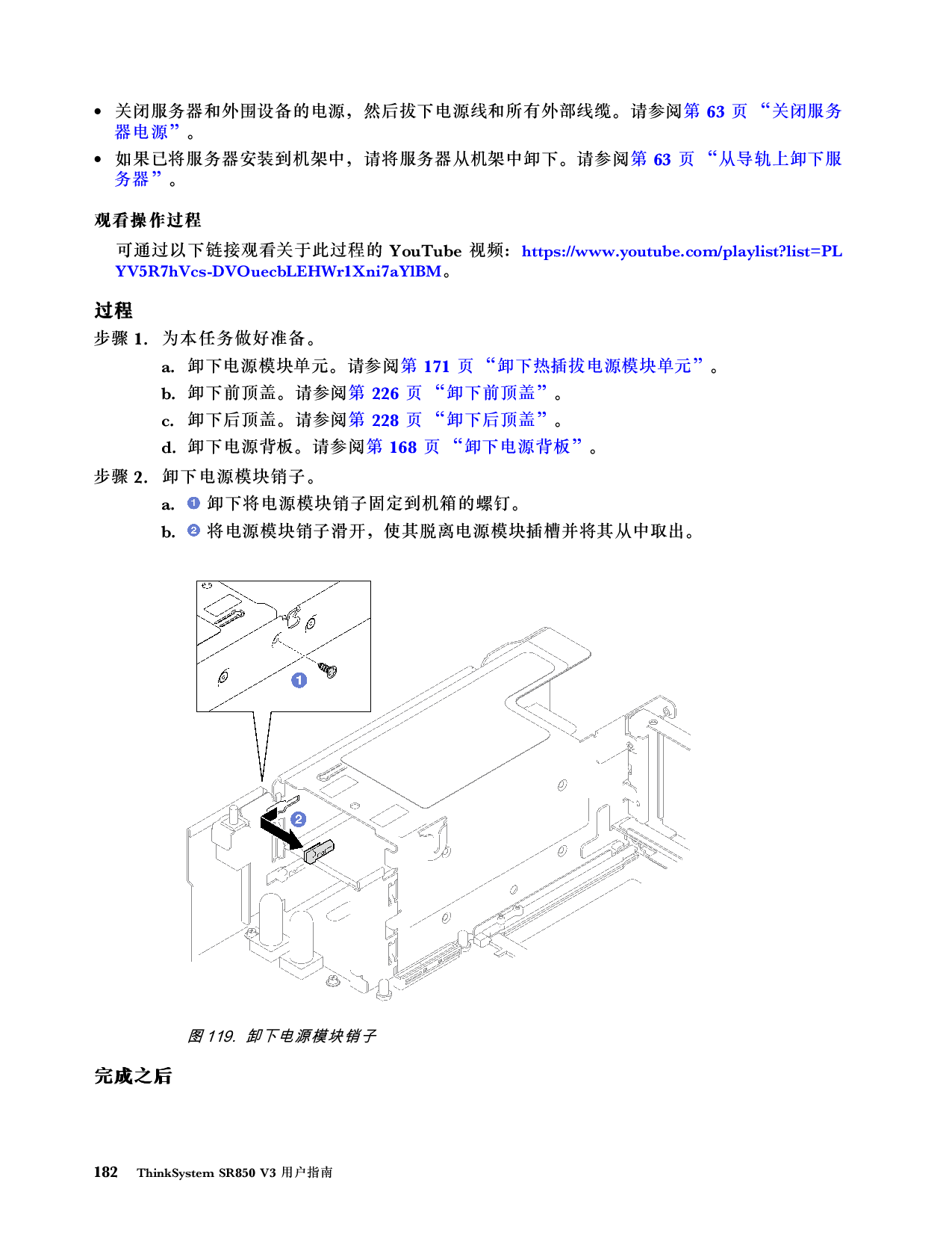 联想ThinkSystem SR850 V3 机架式服务器用户指南PDF第192页