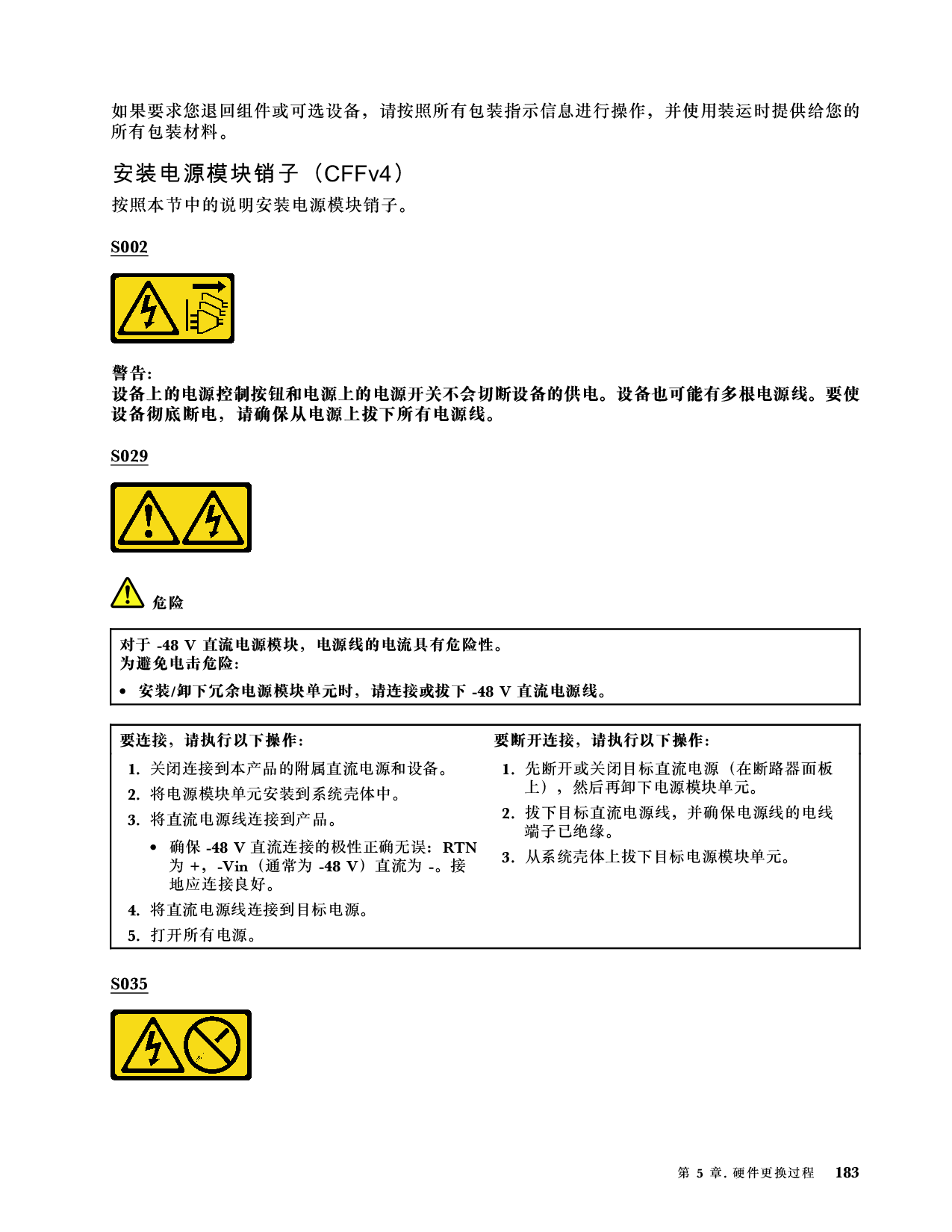 联想ThinkSystem SR850 V3 机架式服务器用户指南PDF第193页