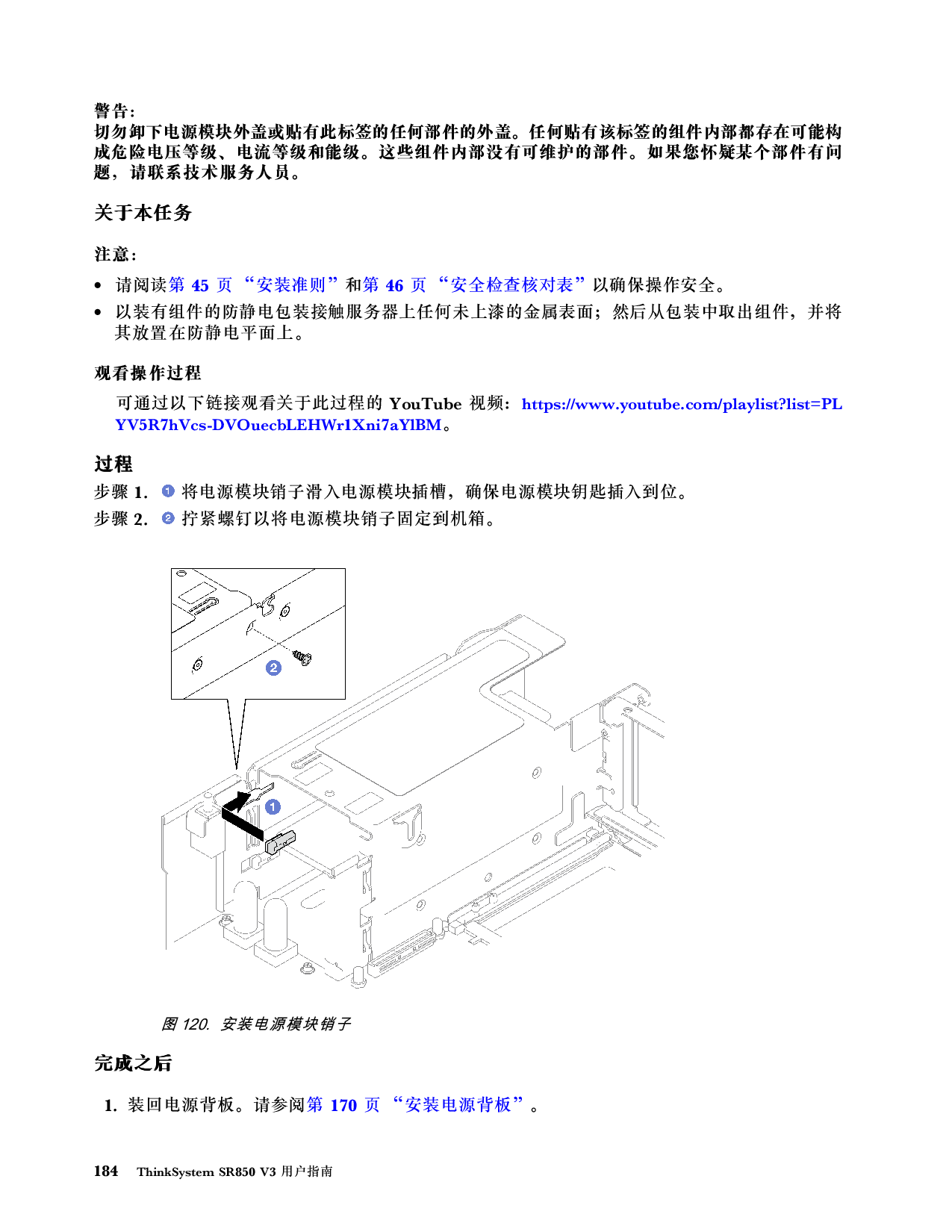 联想ThinkSystem SR850 V3 机架式服务器用户指南PDF第194页
