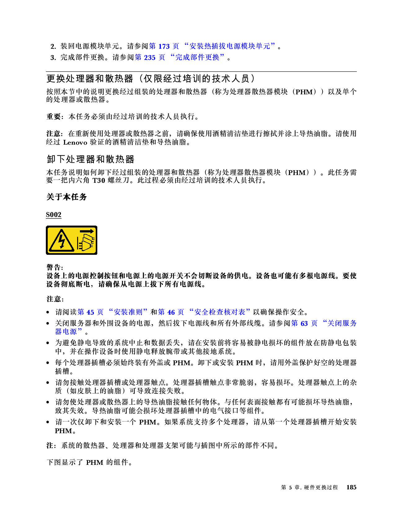 联想ThinkSystem SR850 V3 机架式服务器用户指南PDF第195页