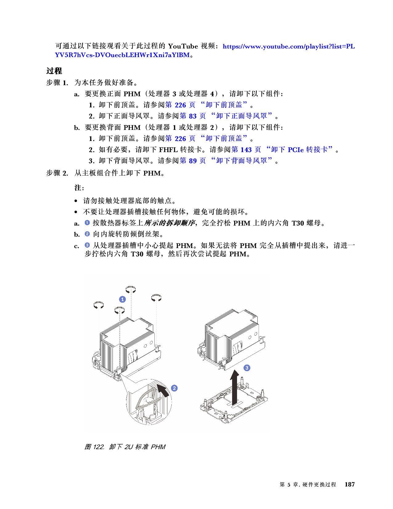 联想ThinkSystem SR850 V3 机架式服务器用户指南PDF第197页