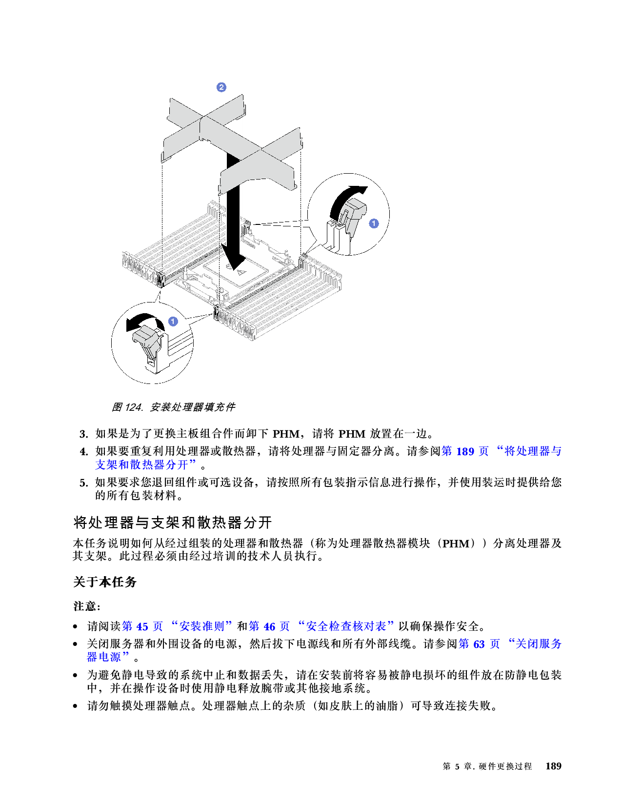联想ThinkSystem SR850 V3 机架式服务器用户指南PDF第199页