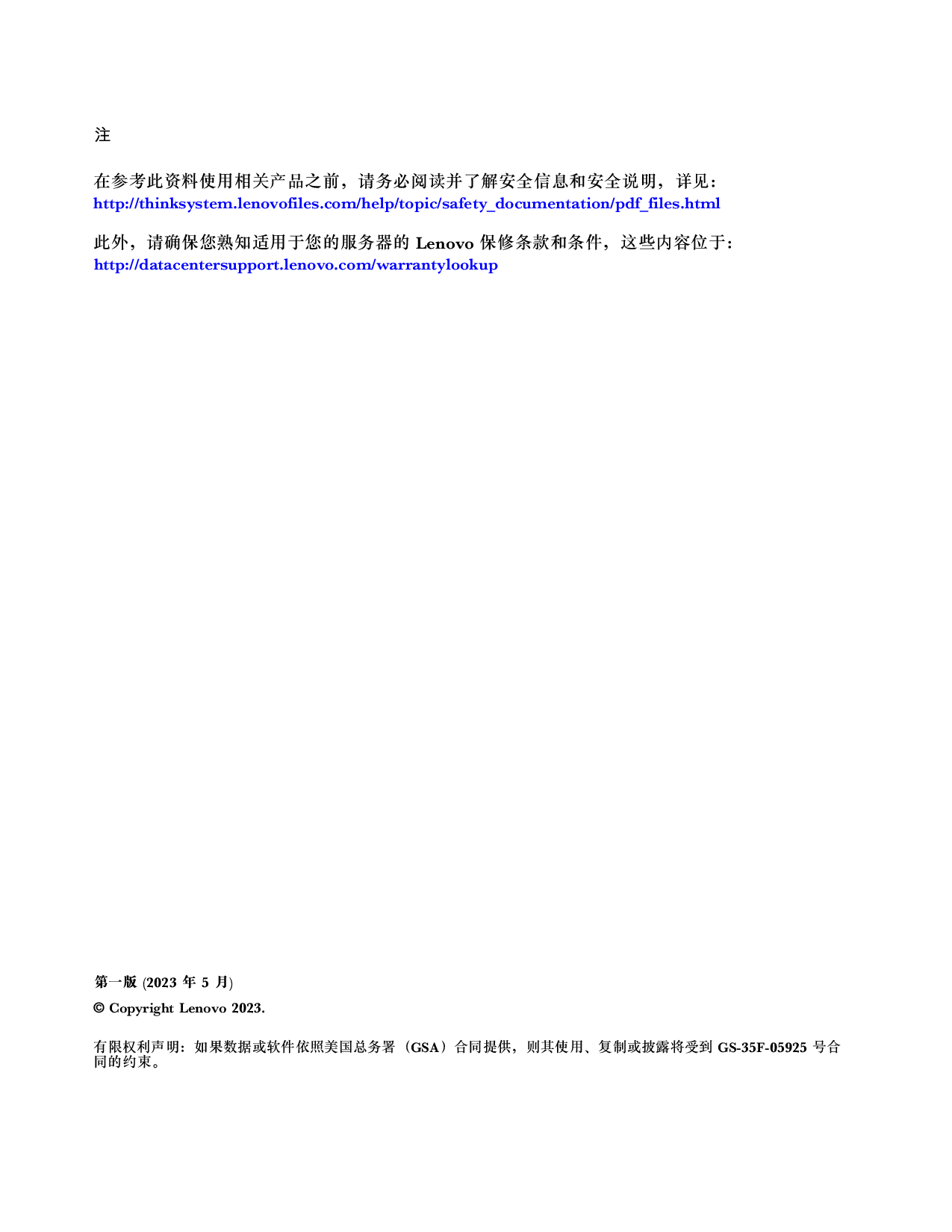 联想ThinkSystem SR850 V3 机架式服务器用户指南PDF第2页