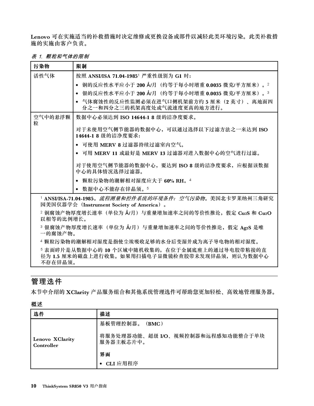 联想ThinkSystem SR850 V3 机架式服务器用户指南PDF第20页