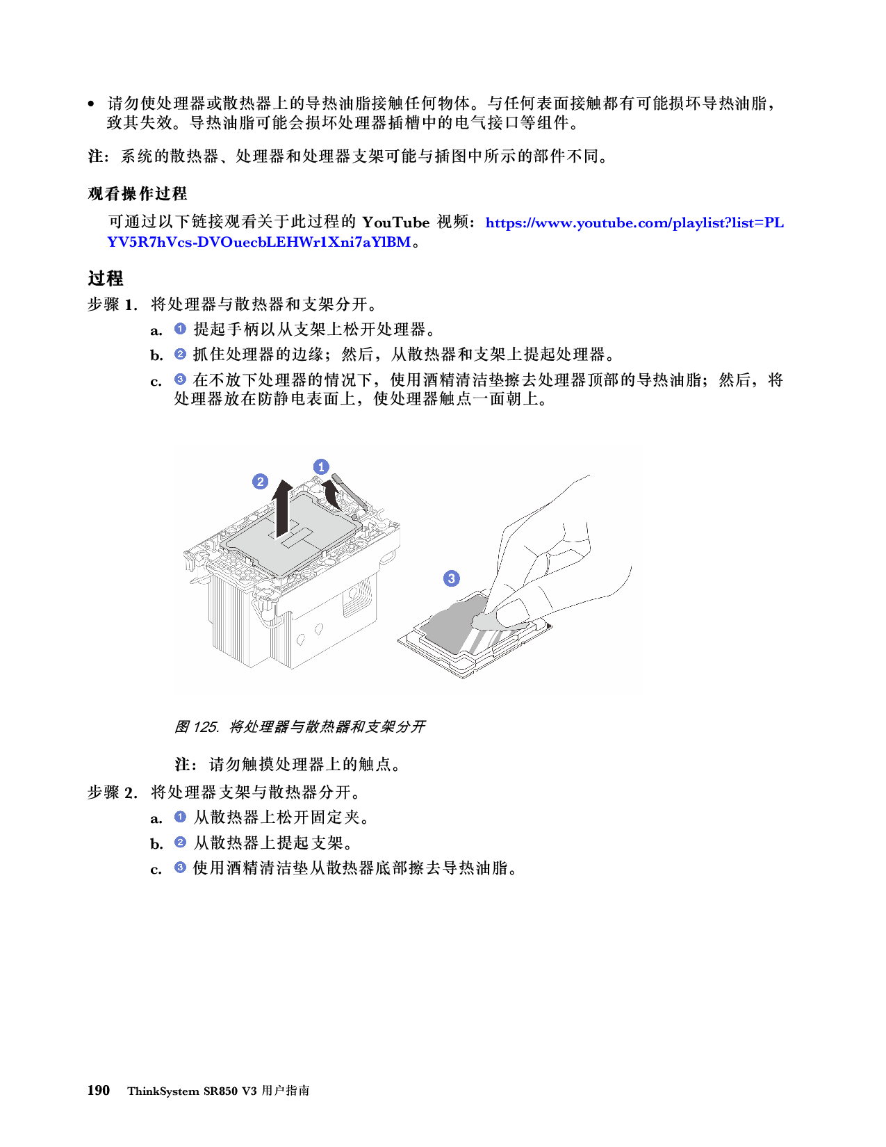 联想ThinkSystem SR850 V3 机架式服务器用户指南PDF第200页