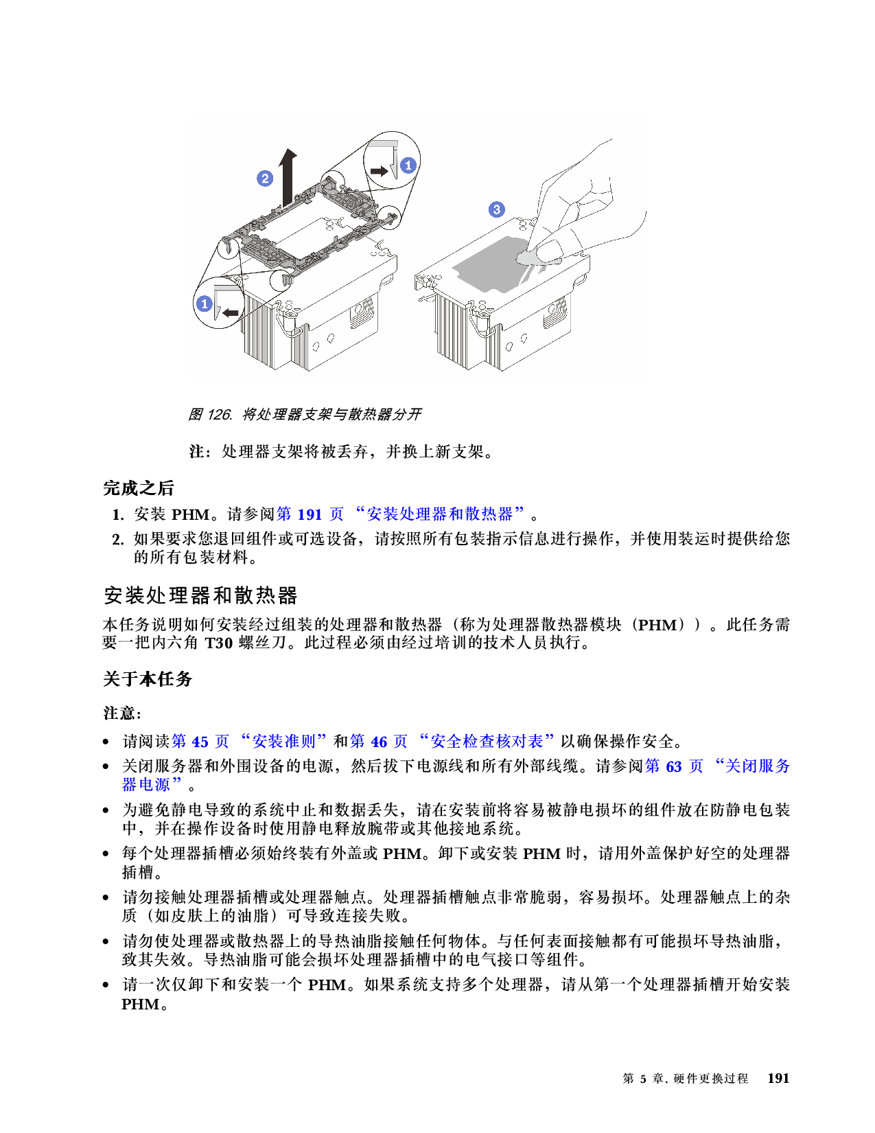 联想ThinkSystem SR850 V3 机架式服务器用户指南PDF第201页