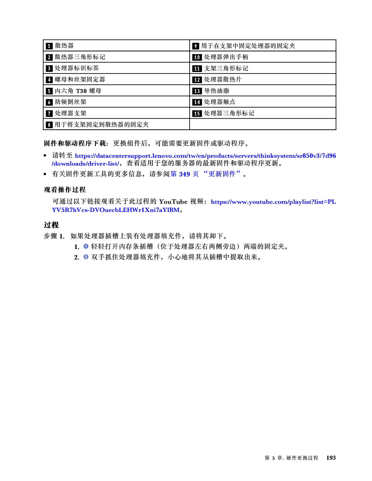 联想ThinkSystem SR850 V3 机架式服务器用户指南PDF第203页