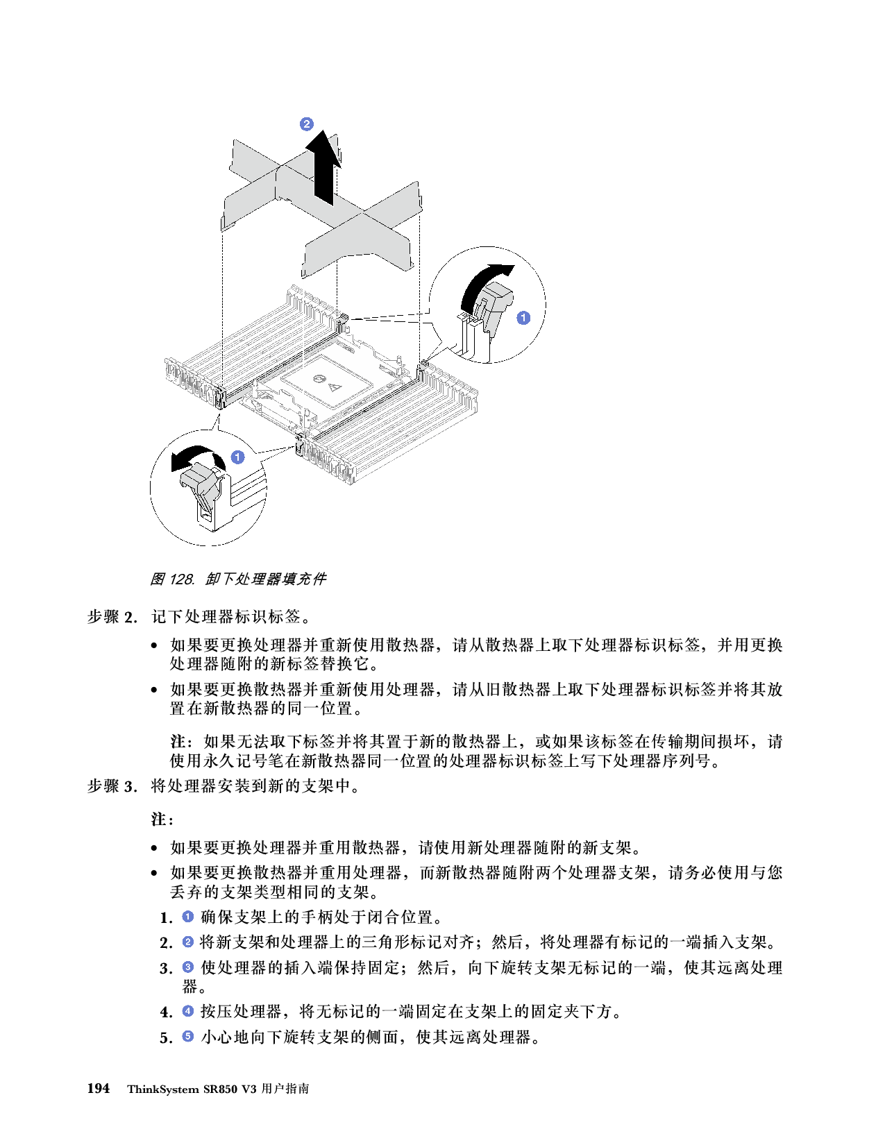 联想ThinkSystem SR850 V3 机架式服务器用户指南PDF第204页