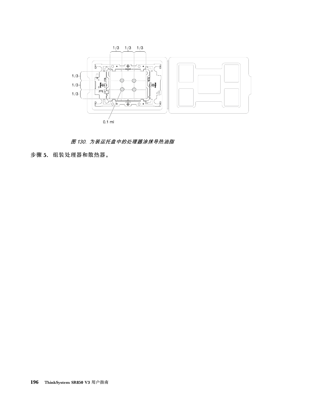 联想ThinkSystem SR850 V3 机架式服务器用户指南PDF第206页