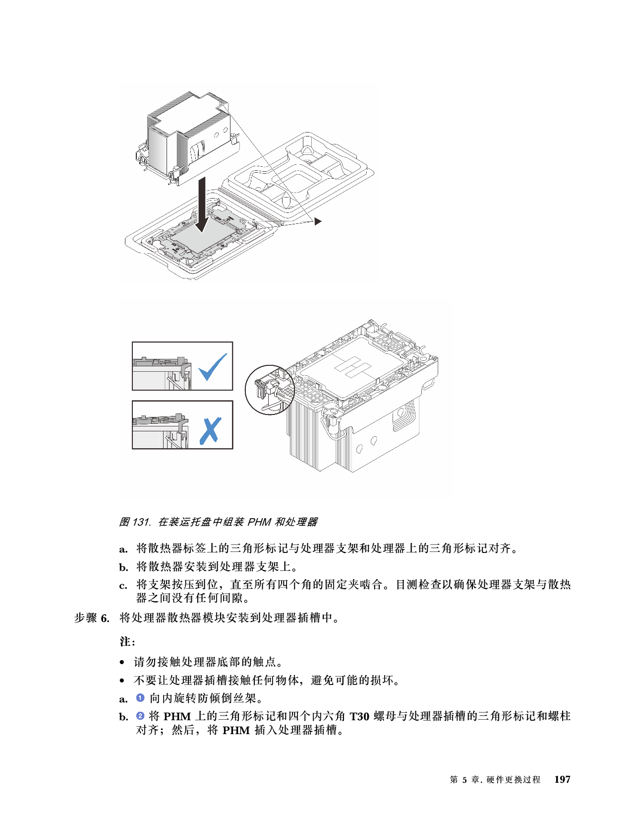 联想ThinkSystem SR850 V3 机架式服务器用户指南PDF第207页