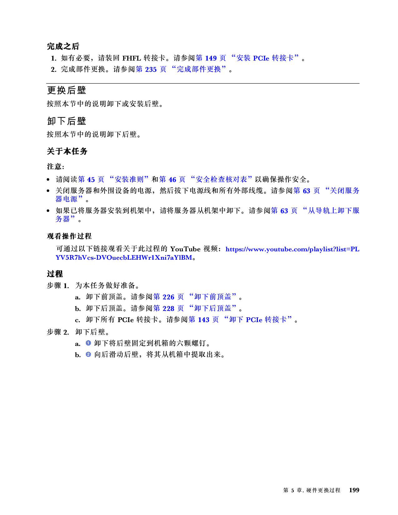 联想ThinkSystem SR850 V3 机架式服务器用户指南PDF第209页