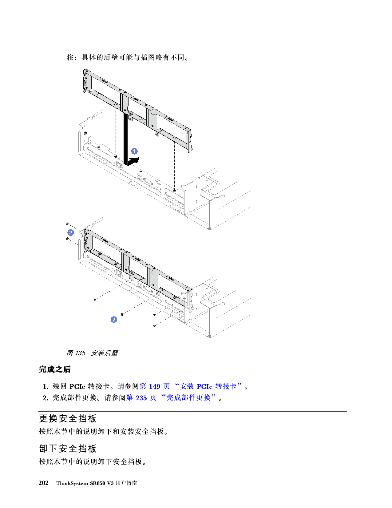 联想ThinkSystem SR850 V3 机架式服务器用户指南PDF第212页