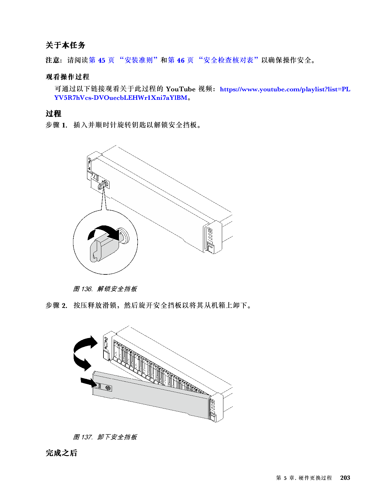 联想ThinkSystem SR850 V3 机架式服务器用户指南PDF第213页
