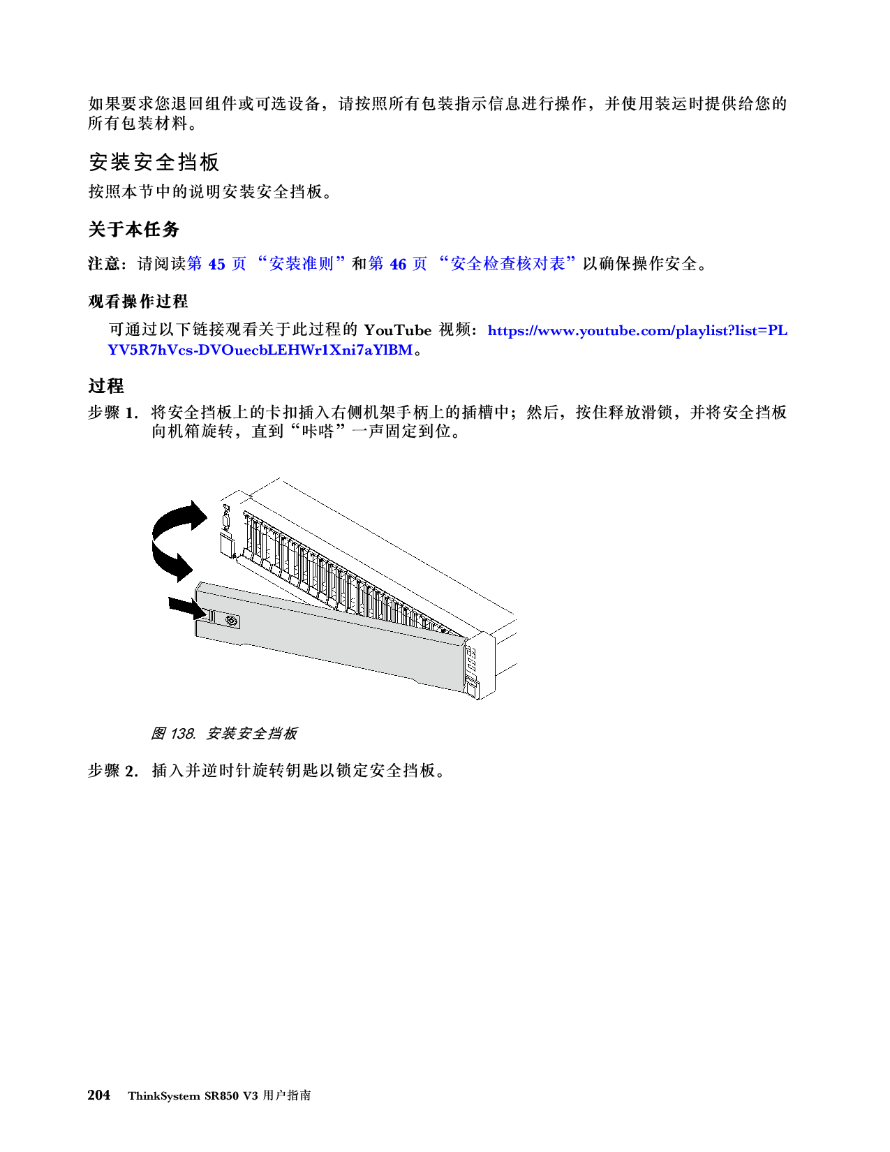 联想ThinkSystem SR850 V3 机架式服务器用户指南PDF第214页
