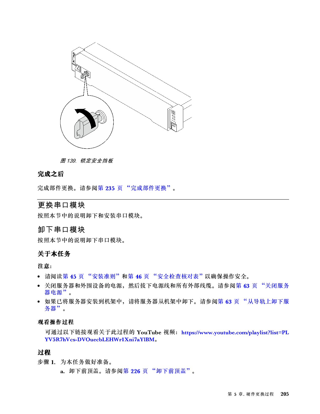 联想ThinkSystem SR850 V3 机架式服务器用户指南PDF第215页
