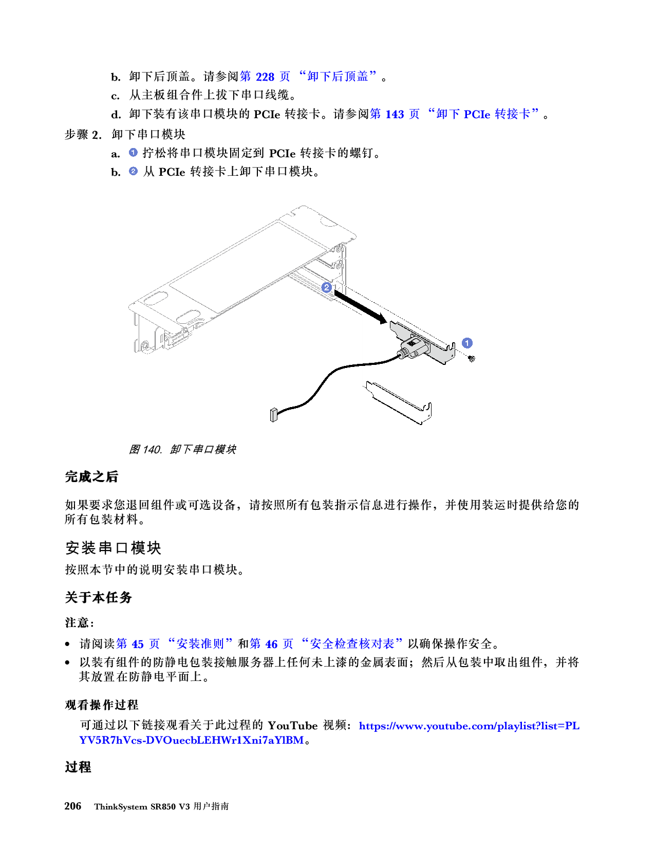 联想ThinkSystem SR850 V3 机架式服务器用户指南PDF第216页
