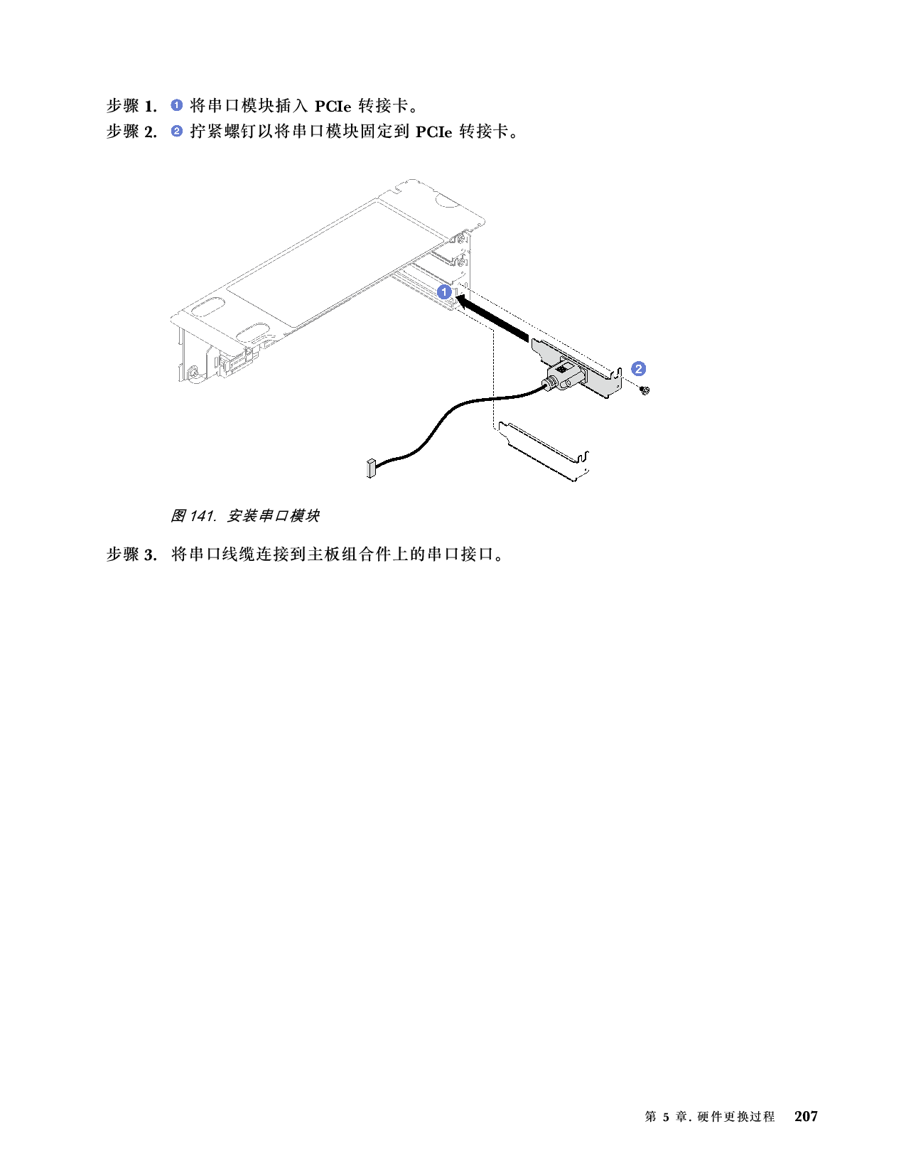 联想ThinkSystem SR850 V3 机架式服务器用户指南PDF第217页