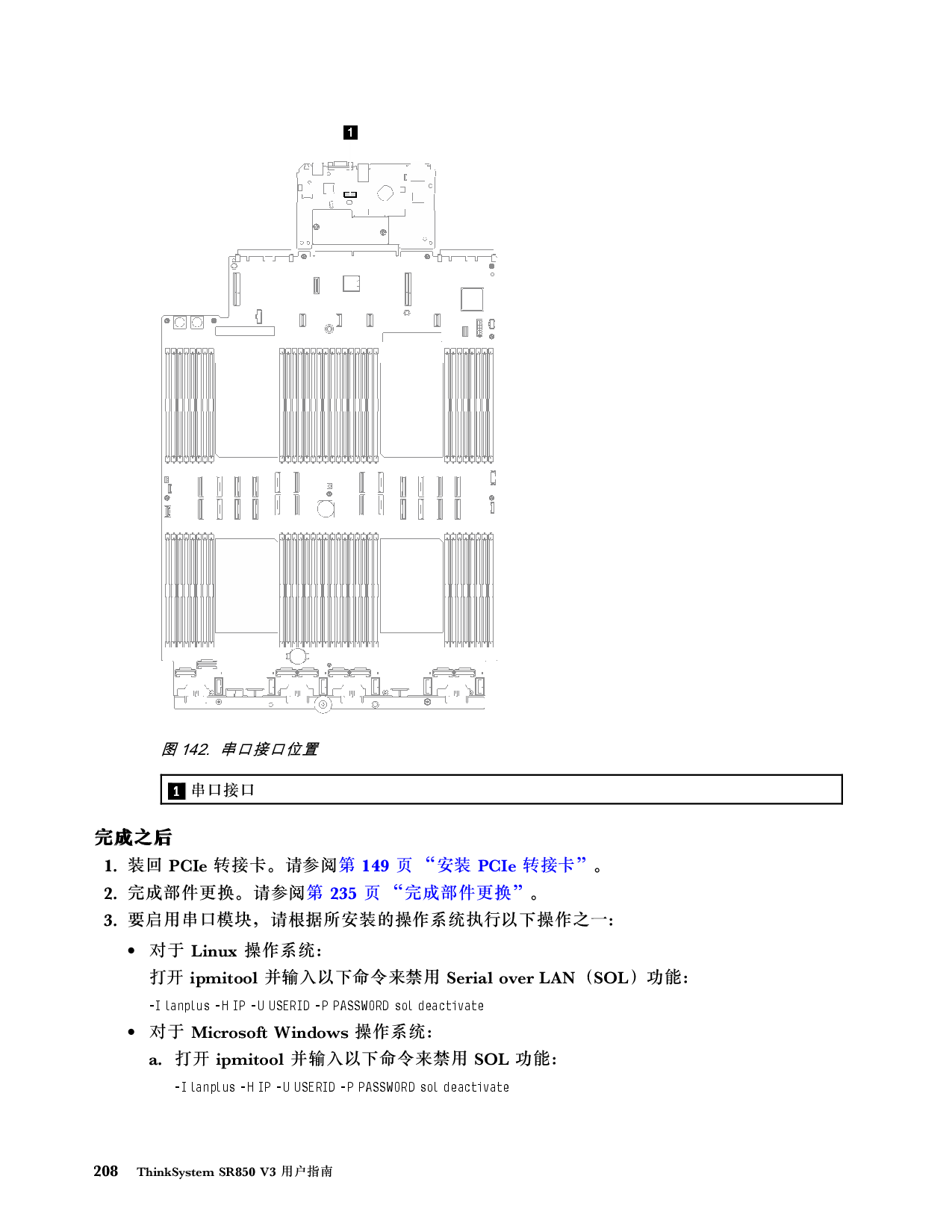 联想ThinkSystem SR850 V3 机架式服务器用户指南PDF第218页