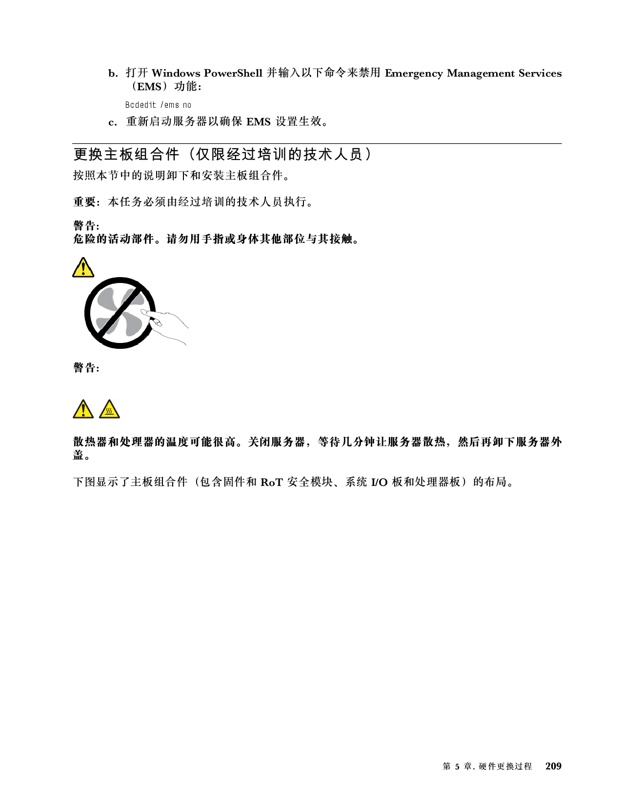 联想ThinkSystem SR850 V3 机架式服务器用户指南PDF第219页