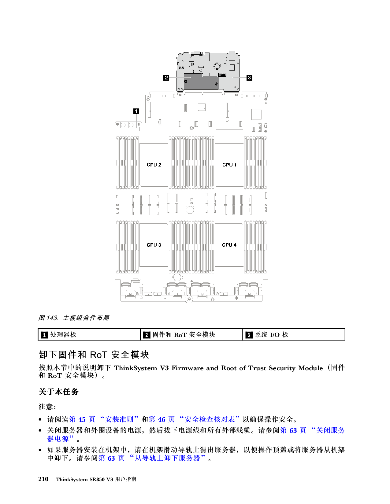联想ThinkSystem SR850 V3 机架式服务器用户指南PDF第220页