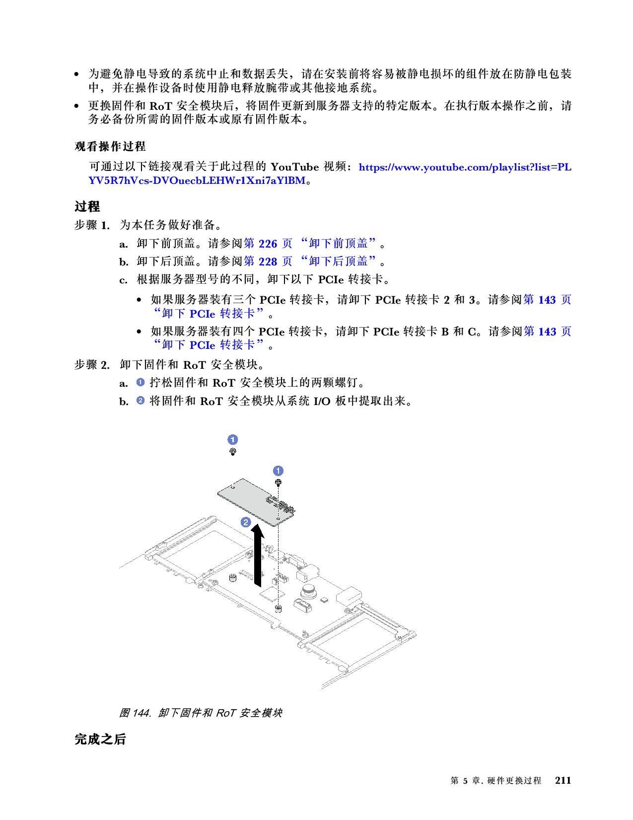 联想ThinkSystem SR850 V3 机架式服务器用户指南PDF第221页