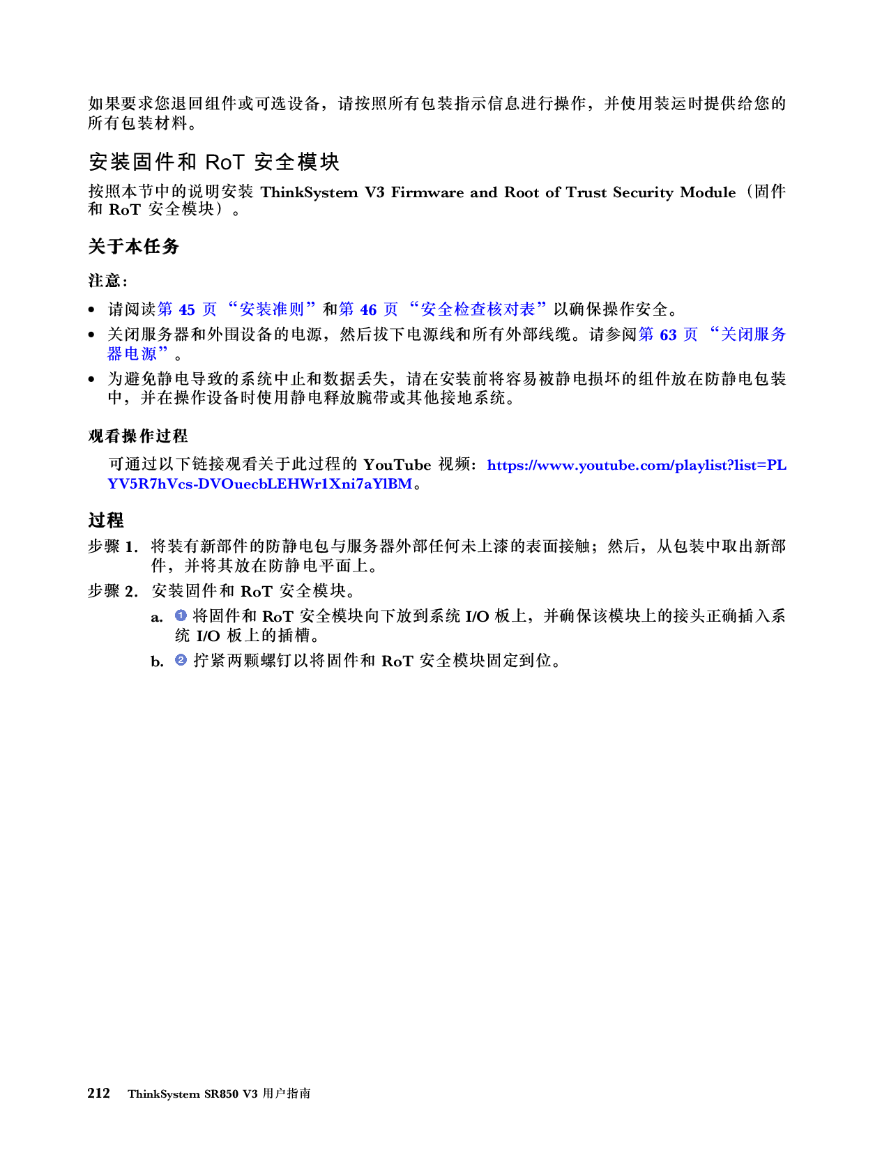 联想ThinkSystem SR850 V3 机架式服务器用户指南PDF第222页