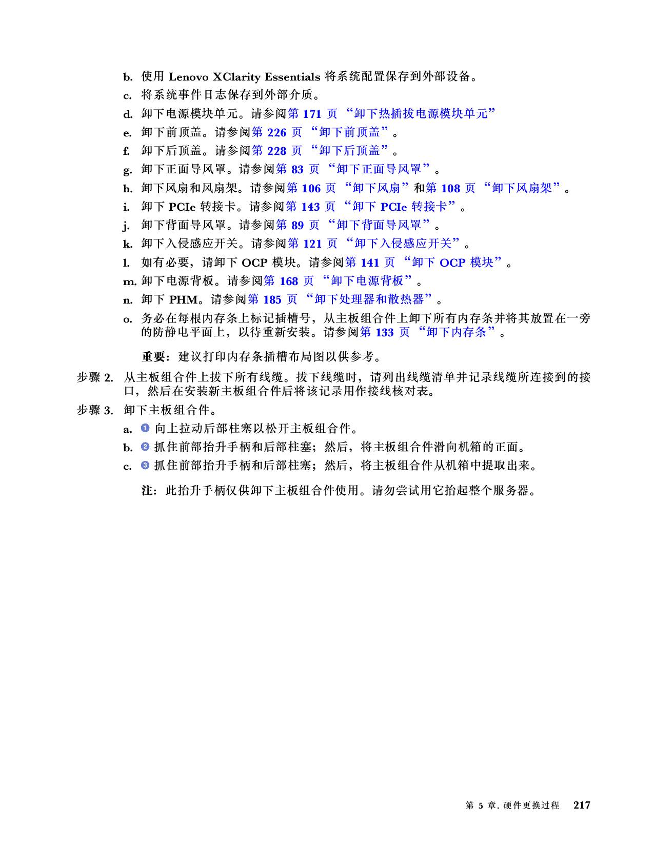 联想ThinkSystem SR850 V3 机架式服务器用户指南PDF第227页