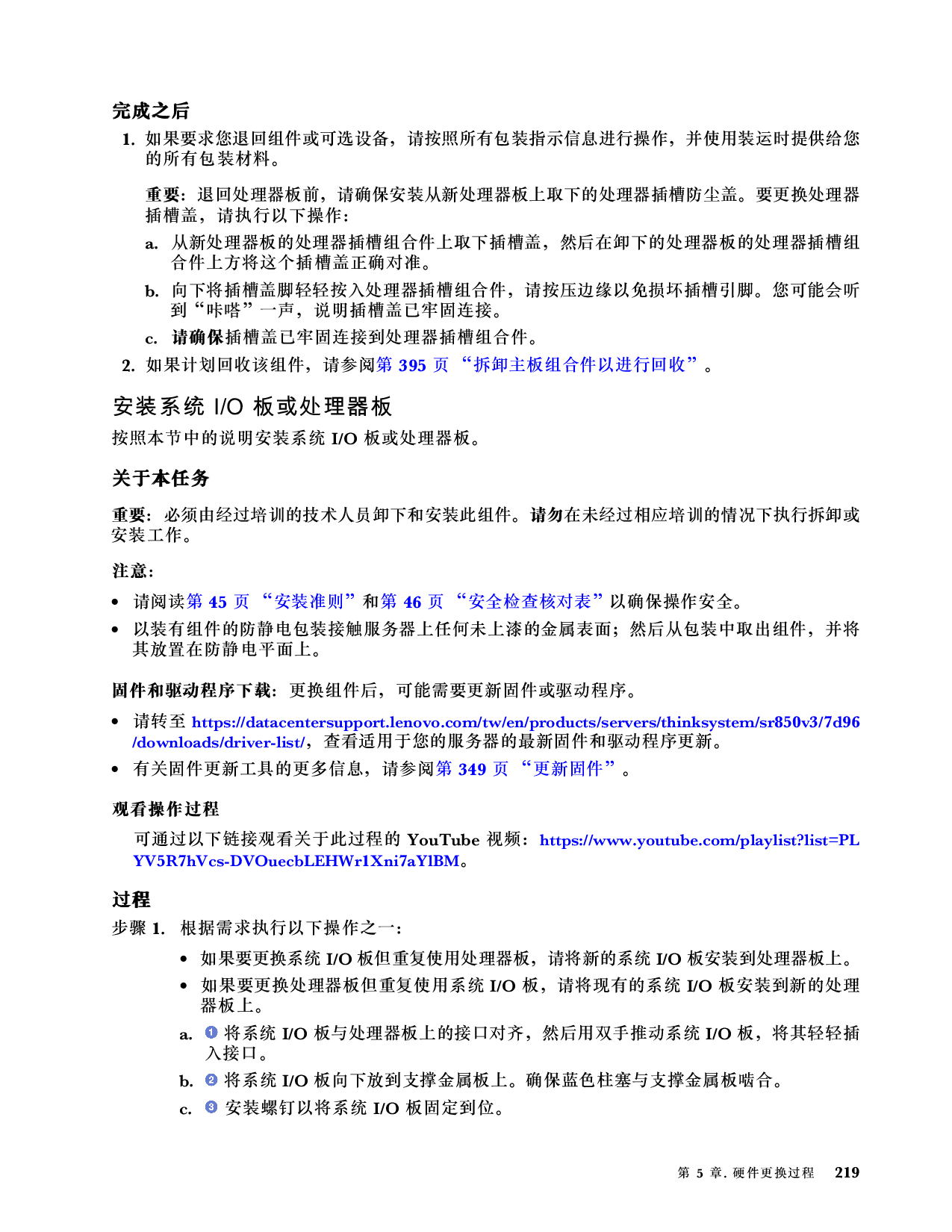联想ThinkSystem SR850 V3 机架式服务器用户指南PDF第229页