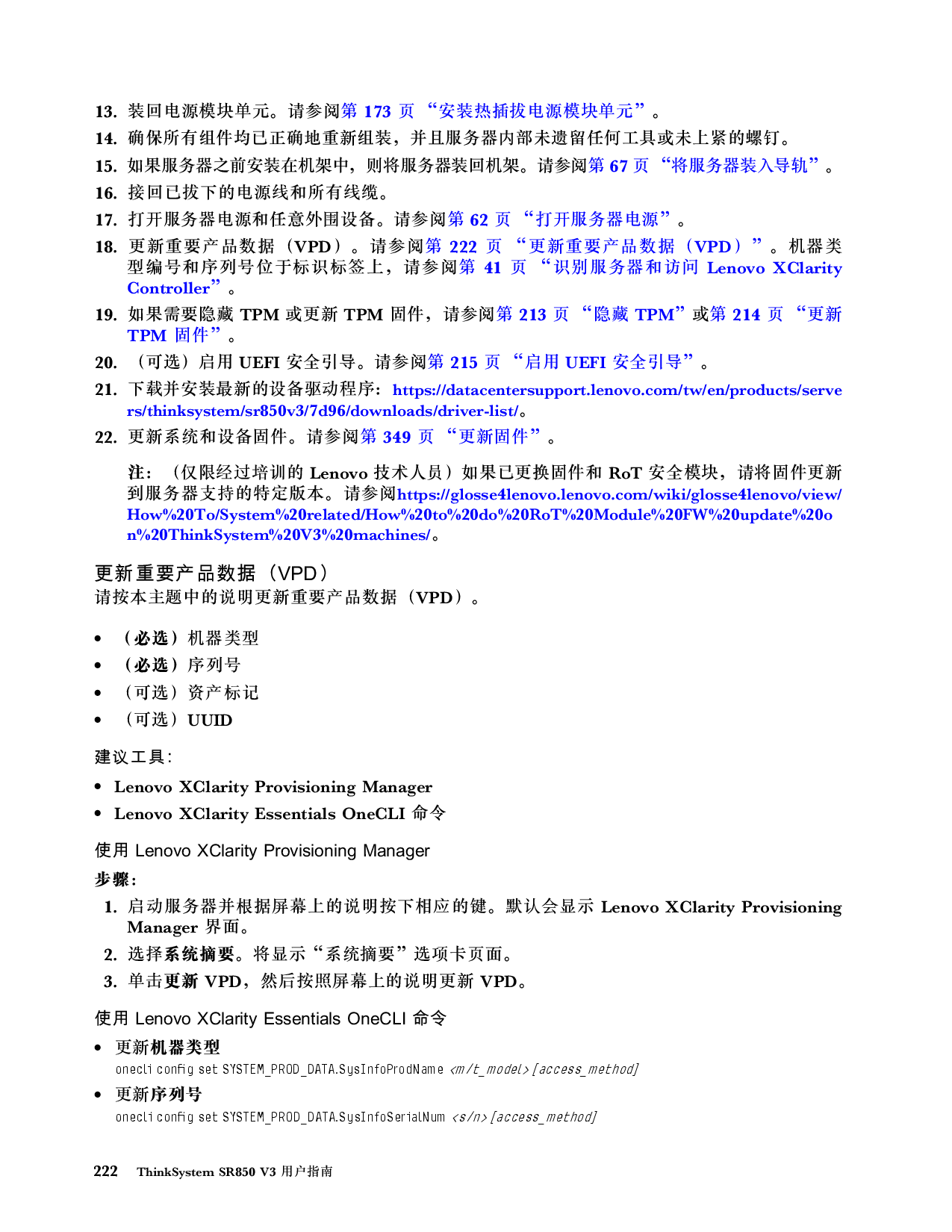 联想ThinkSystem SR850 V3 机架式服务器用户指南PDF第232页