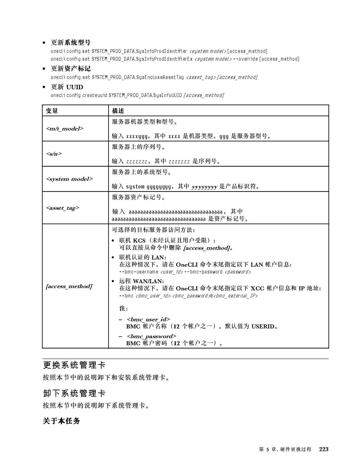 联想ThinkSystem SR850 V3 机架式服务器用户指南PDF第233页