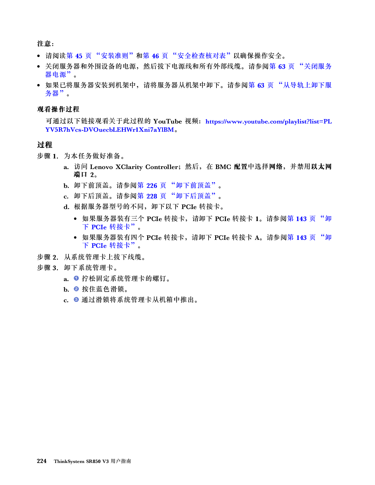 联想ThinkSystem SR850 V3 机架式服务器用户指南PDF第234页