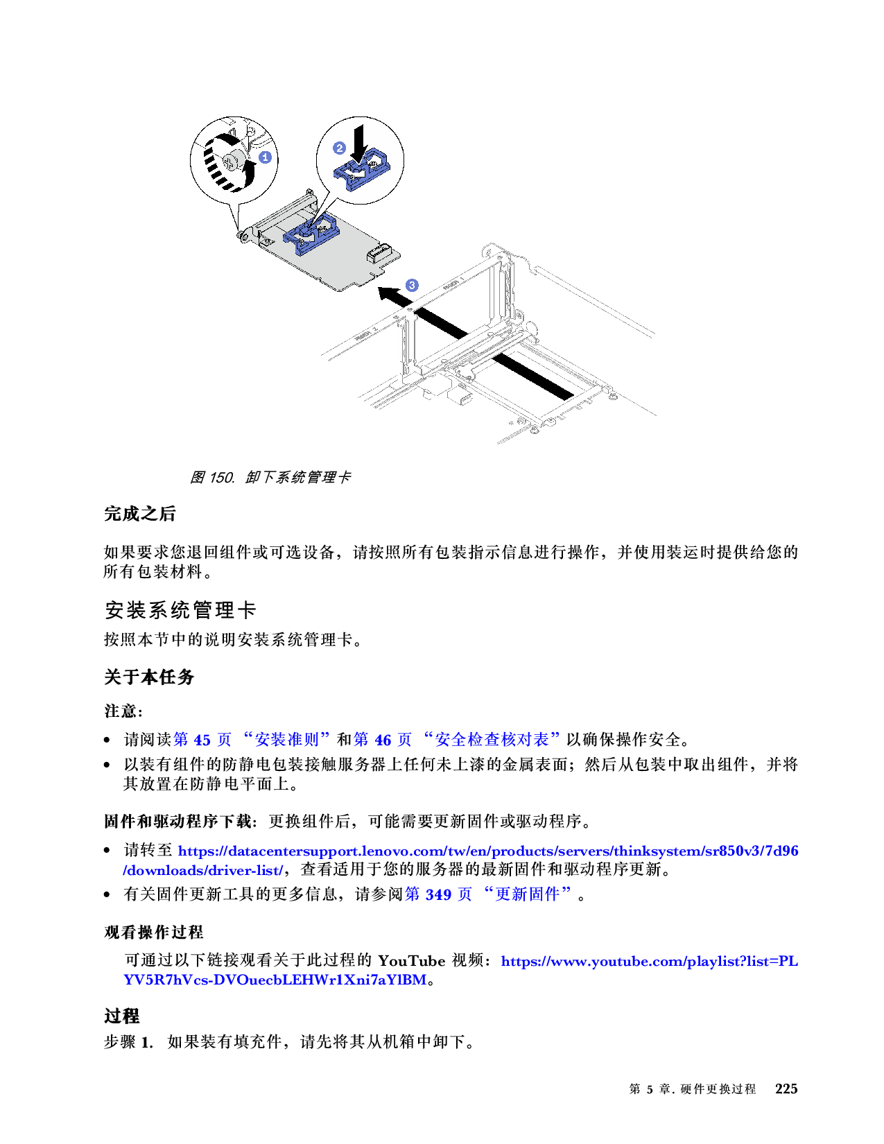 联想ThinkSystem SR850 V3 机架式服务器用户指南PDF第235页