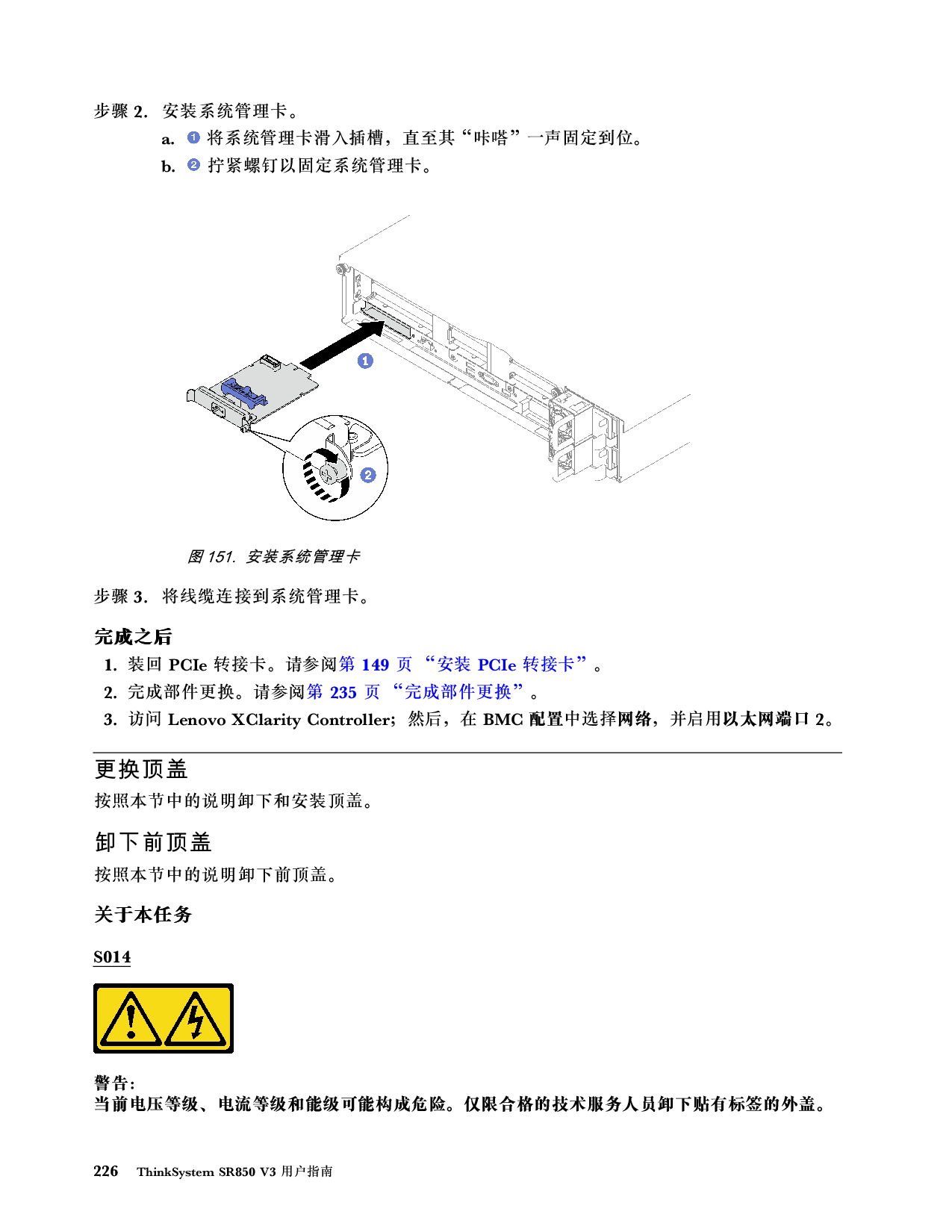 联想ThinkSystem SR850 V3 机架式服务器用户指南PDF第236页
