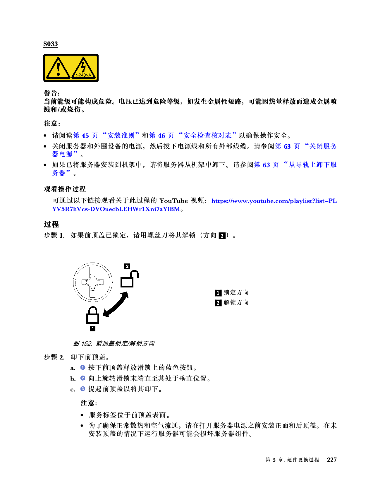 联想ThinkSystem SR850 V3 机架式服务器用户指南PDF第237页