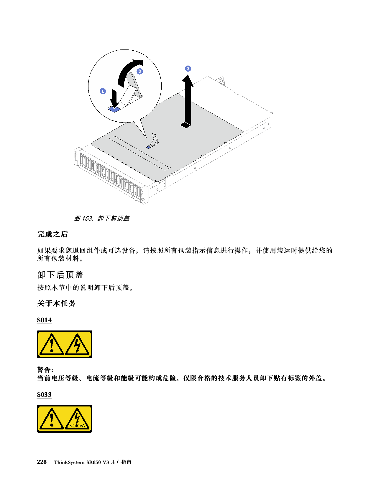 联想ThinkSystem SR850 V3 机架式服务器用户指南PDF第238页