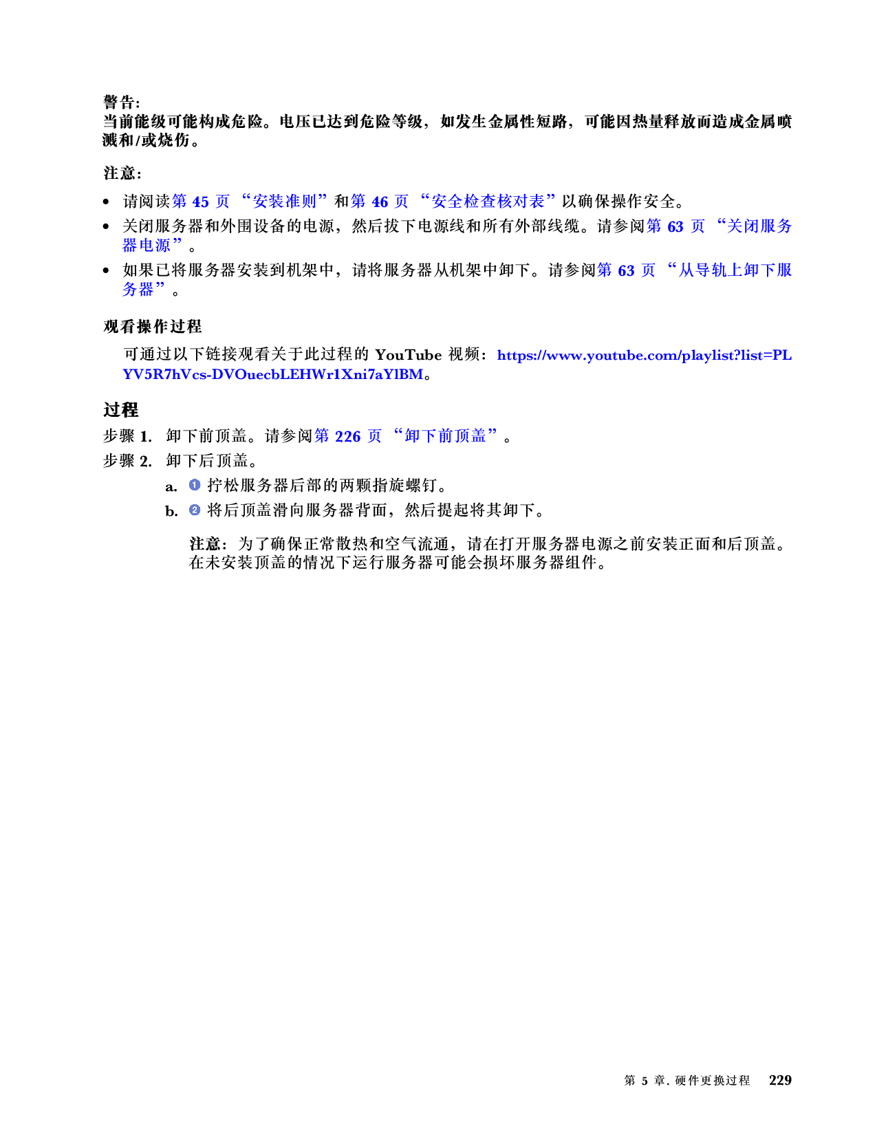 联想ThinkSystem SR850 V3 机架式服务器用户指南PDF第239页
