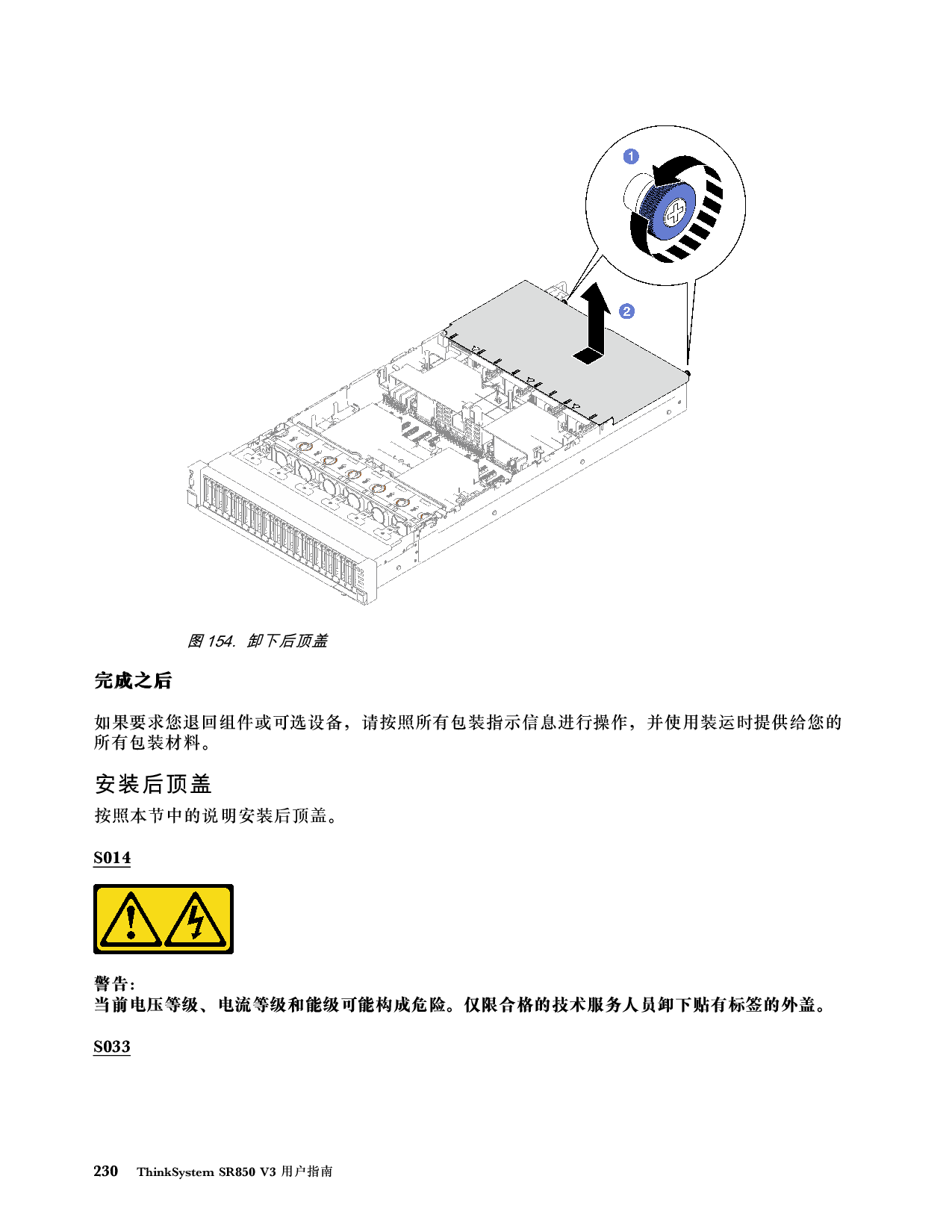 联想ThinkSystem SR850 V3 机架式服务器用户指南PDF第240页