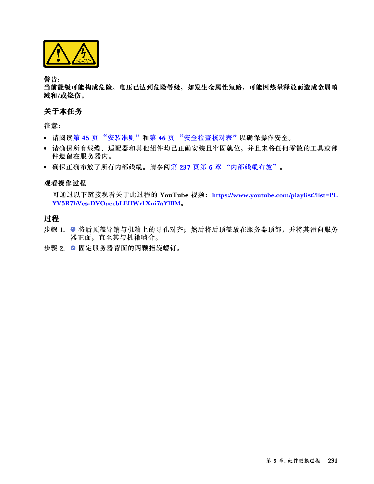 联想ThinkSystem SR850 V3 机架式服务器用户指南PDF第241页