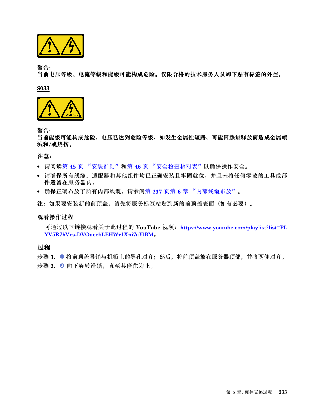 联想ThinkSystem SR850 V3 机架式服务器用户指南PDF第243页