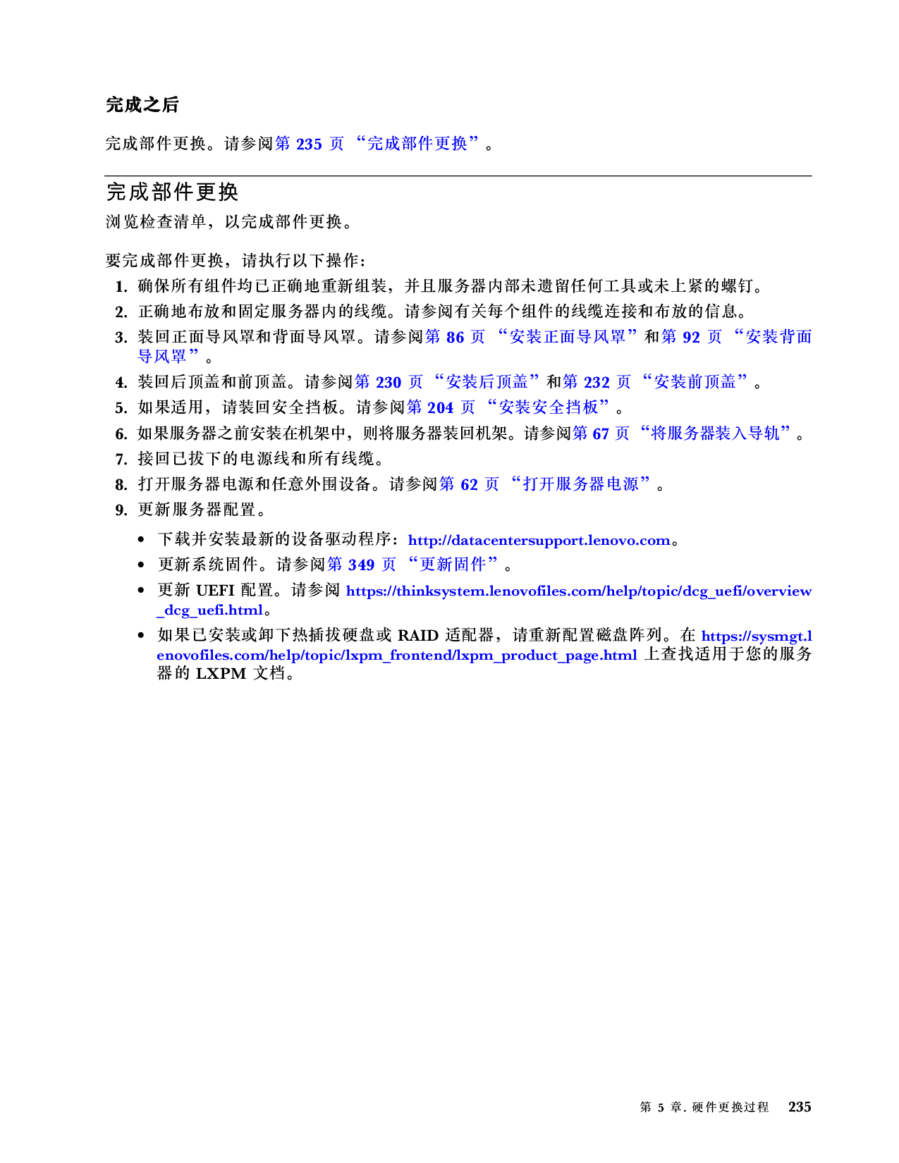 联想ThinkSystem SR850 V3 机架式服务器用户指南PDF第245页