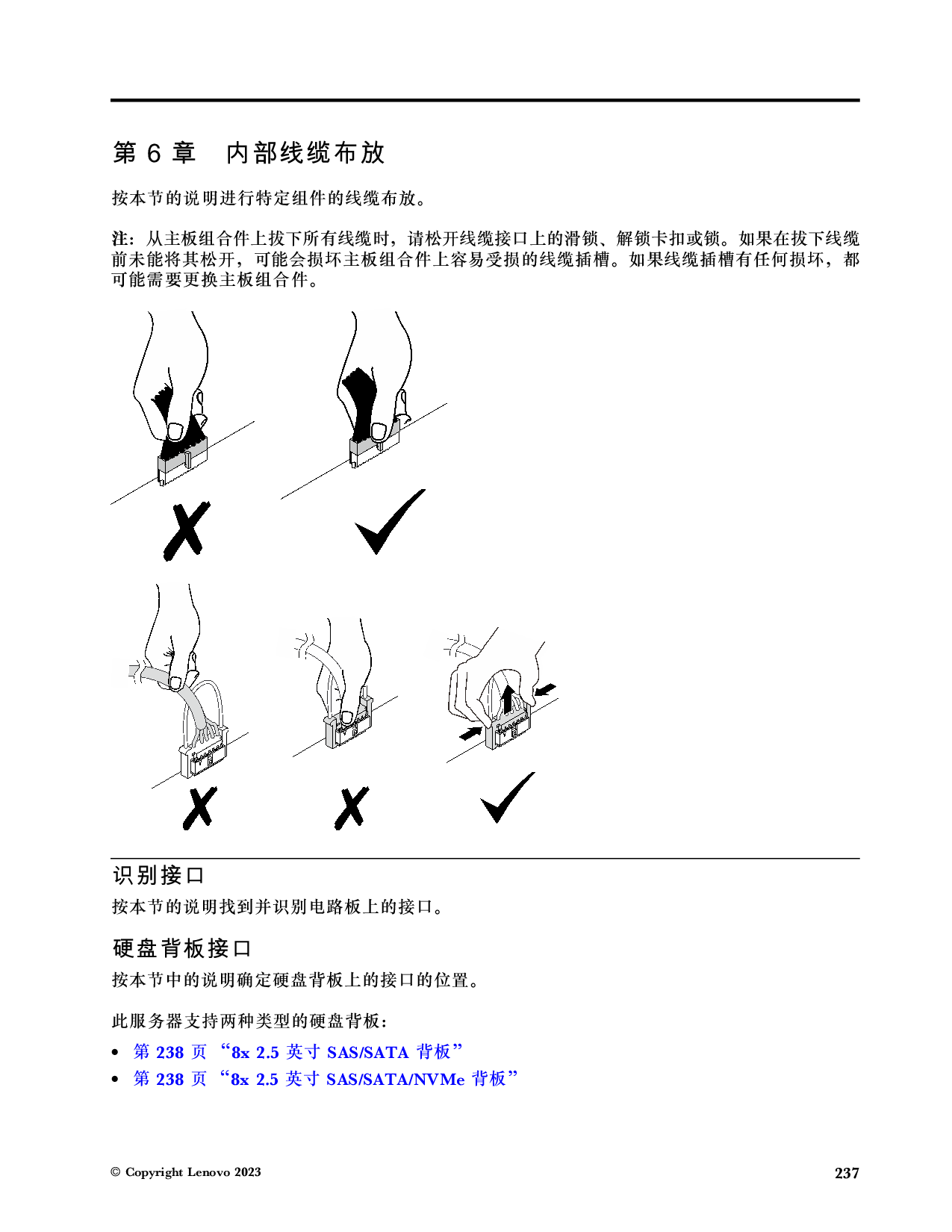 联想ThinkSystem SR850 V3 机架式服务器用户指南PDF第247页