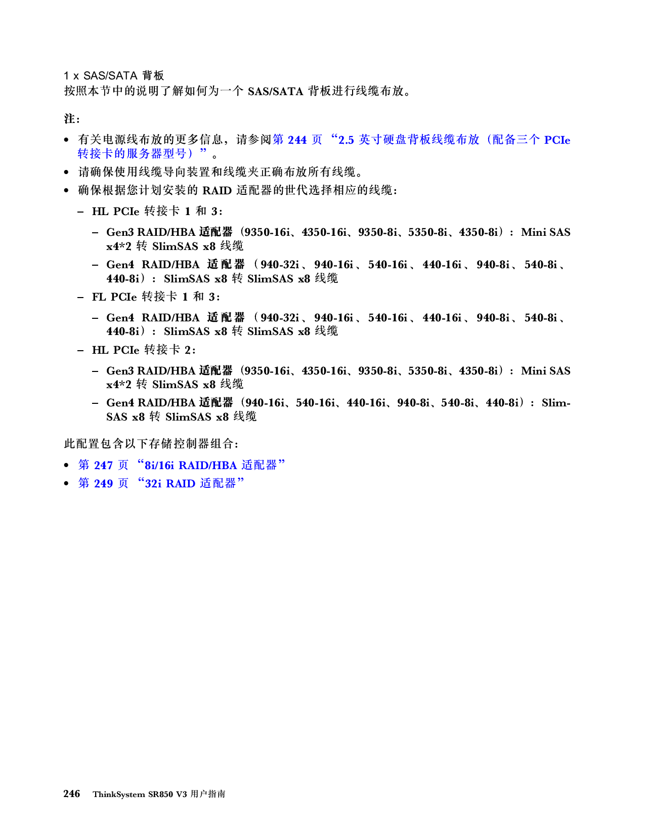 联想ThinkSystem SR850 V3 机架式服务器用户指南PDF第256页