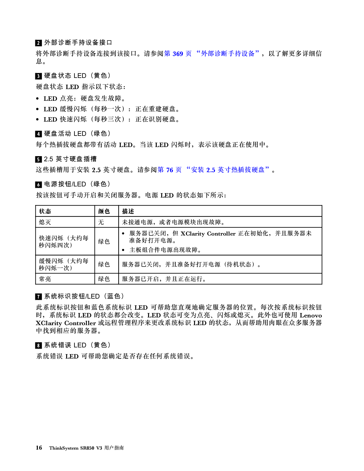 联想ThinkSystem SR850 V3 机架式服务器用户指南PDF第26页
