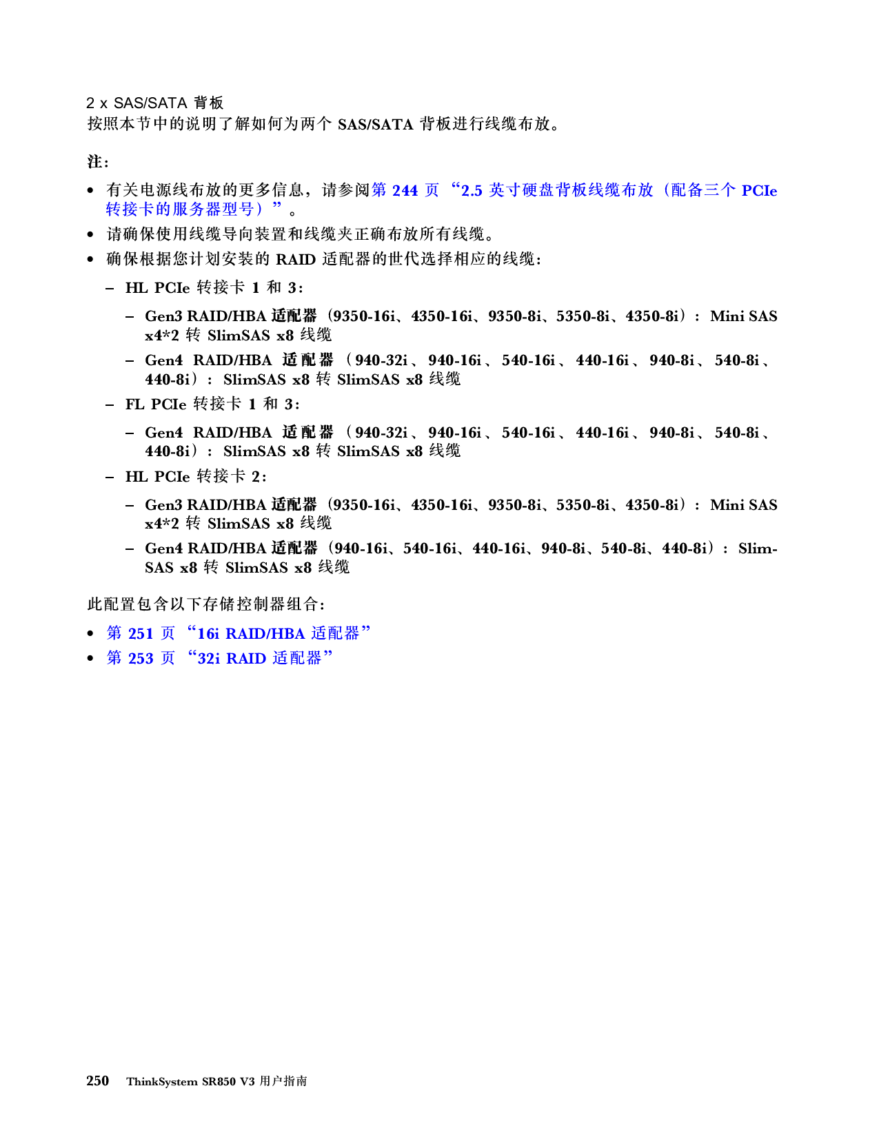 联想ThinkSystem SR850 V3 机架式服务器用户指南PDF第260页