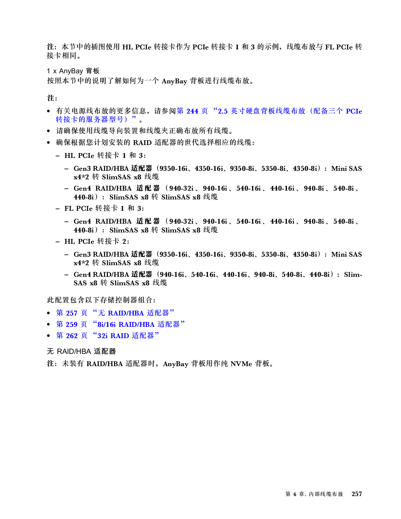 联想ThinkSystem SR850 V3 机架式服务器用户指南PDF第267页