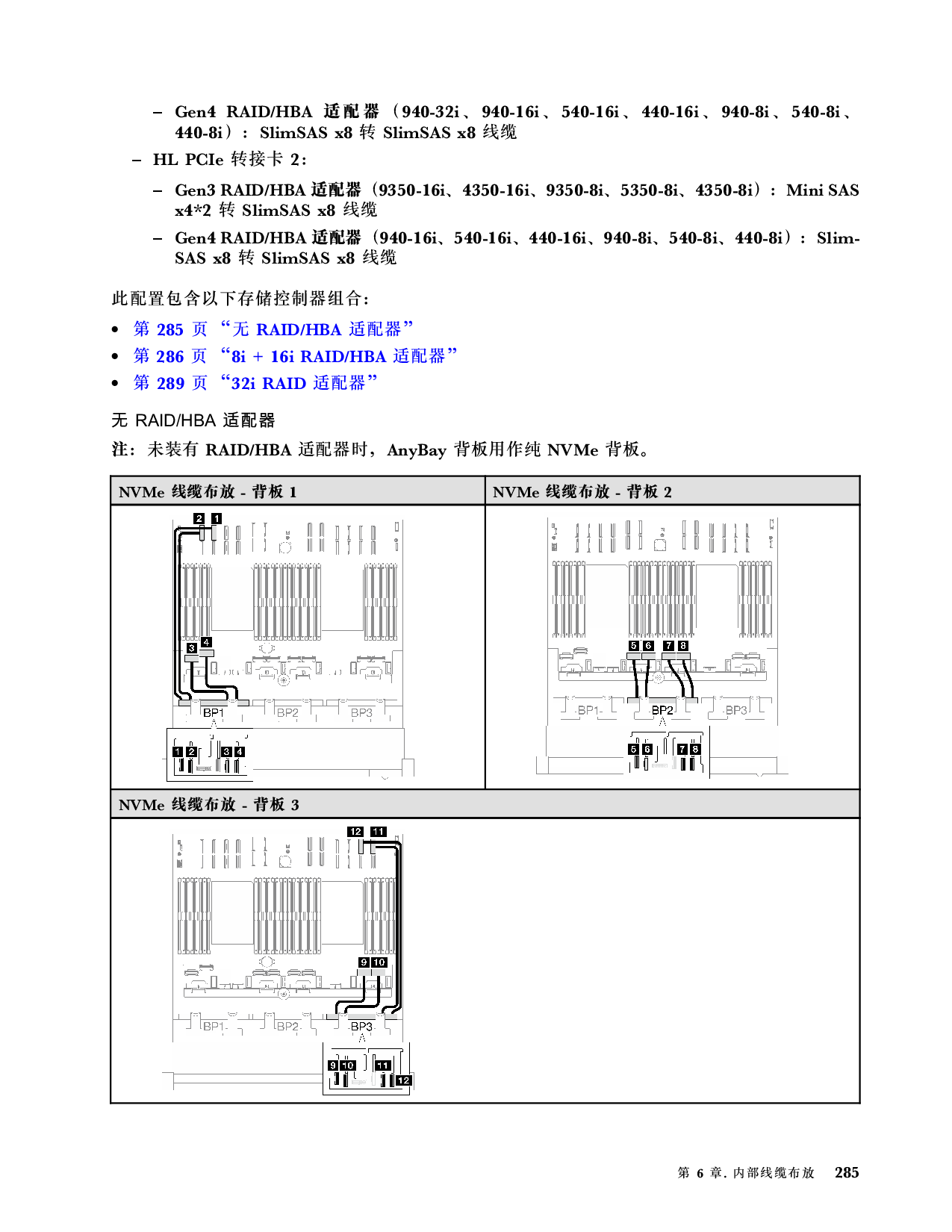 联想ThinkSystem SR850 V3 机架式服务器用户指南PDF第295页