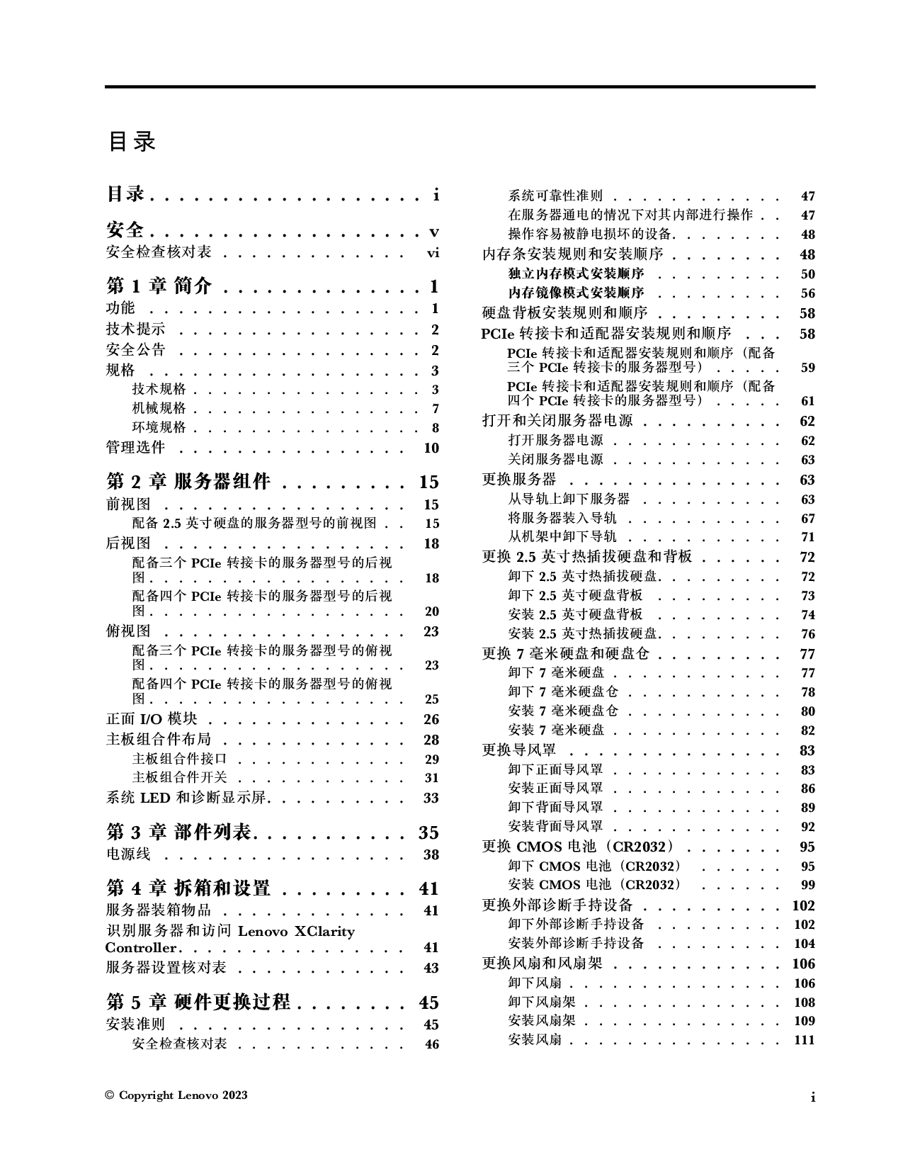 联想ThinkSystem SR850 V3 机架式服务器用户指南PDF第3页