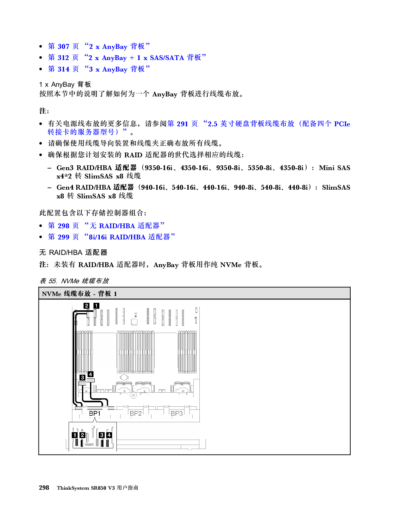 联想ThinkSystem SR850 V3 机架式服务器用户指南PDF第308页