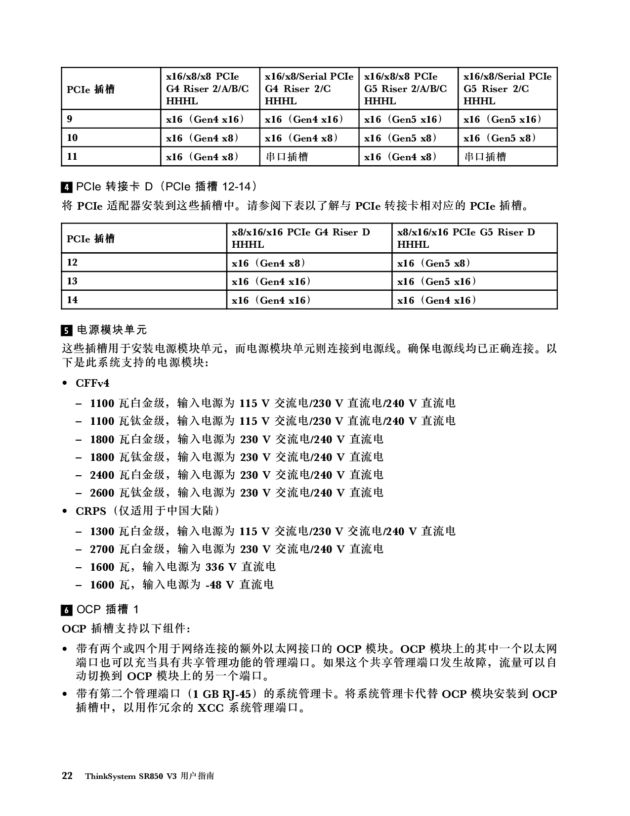 联想ThinkSystem SR850 V3 机架式服务器用户指南PDF第32页